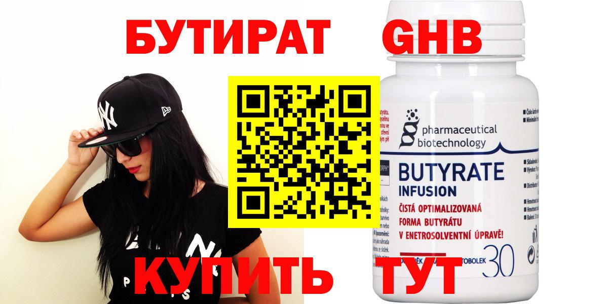 Бутират бутандиол  Вход с VPN  Малоярославец 