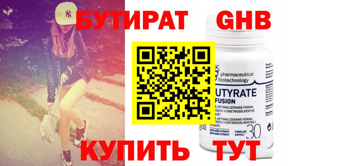 Бутират бутик Малоярославец
