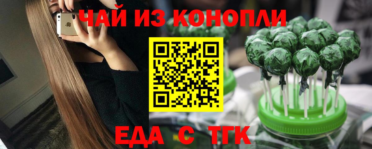 Малоярославец  Печенье с ТГК конопля  Вход с VPN 