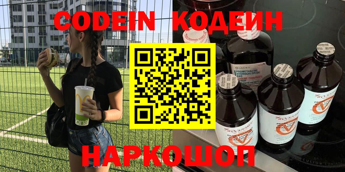 Кодеиновый сироп Lean напиток Lean (лин)  Вход с VPN  Малоярославец  Кодеиновый сироп Lean Purple Drank 
