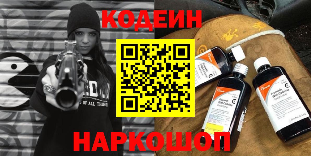 Codein Purple Drank Малоярославец