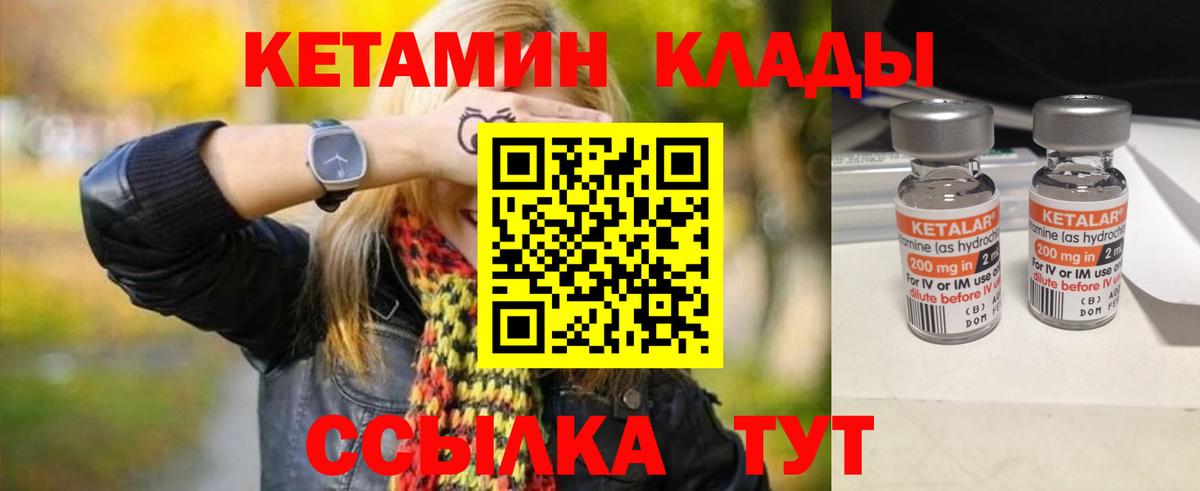 Кетамин VHQ Малоярославец