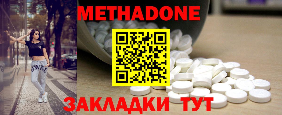 МЕТАДОН кристалл  Вход с VPN  Малоярославец  МЕТАДОН methadone 