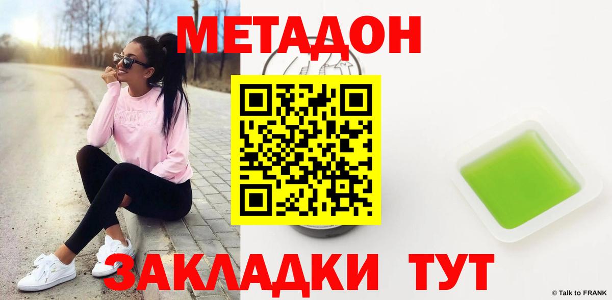 Метадон белоснежный Малоярославец